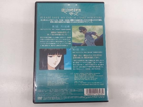 Amazon.co.jp: DVD ぼくの地球を守って Vol.2 : パソコン・周辺機器